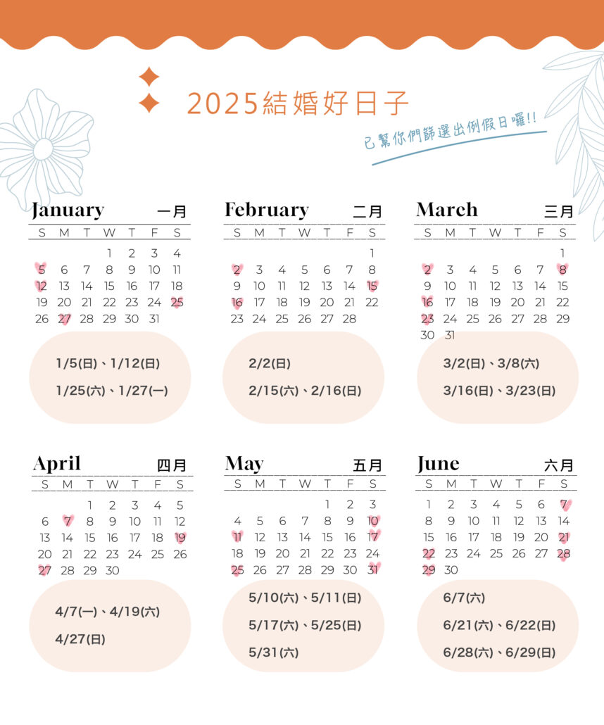 2025結婚吉日